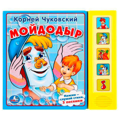 Книга Мойдодыр Корней Чуковский  Умка 1
